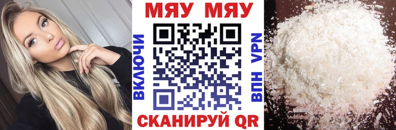 МЕФ мяу мяу  Бежецк 